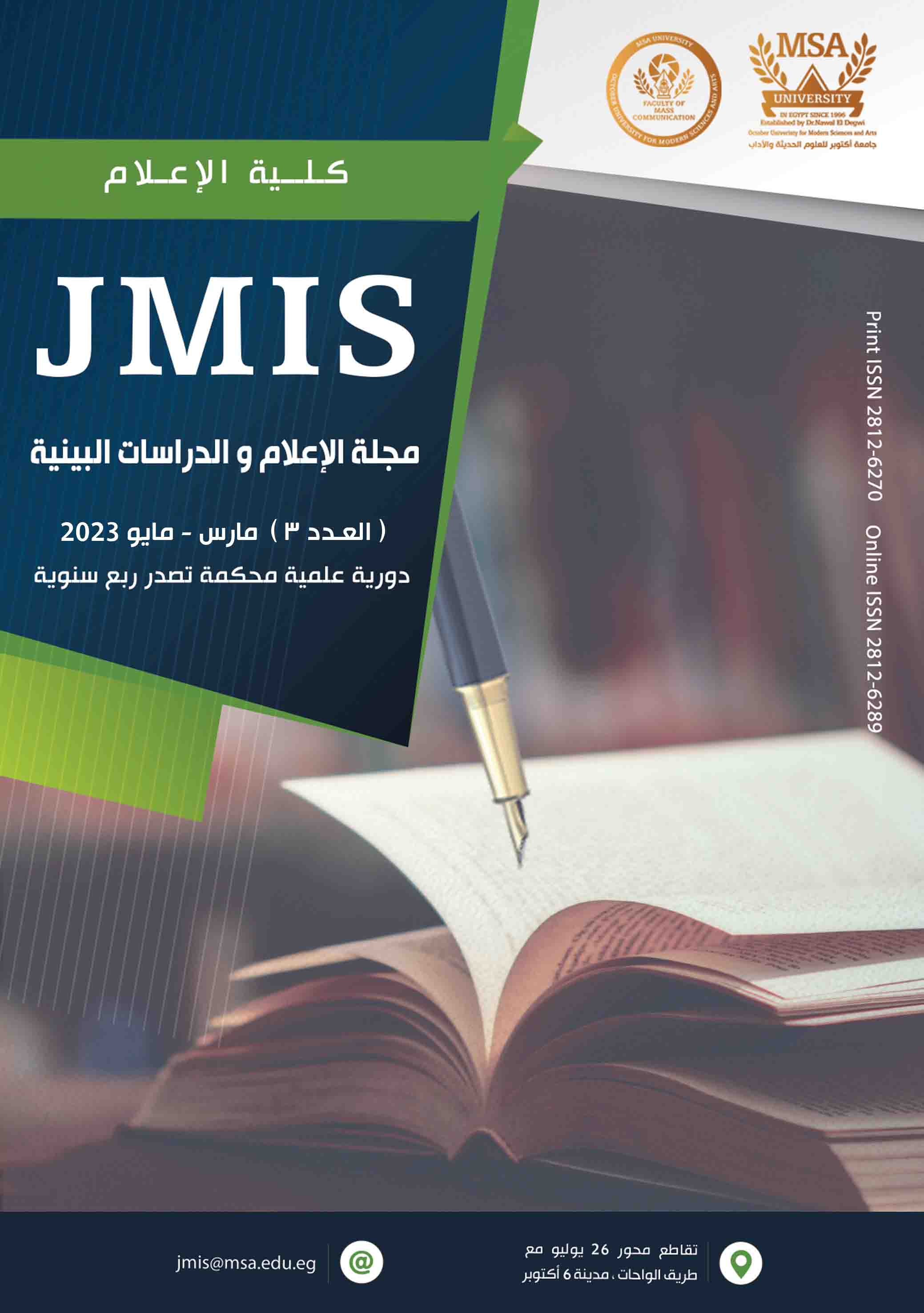 Journal of Media and Interdisciplinary Studies
